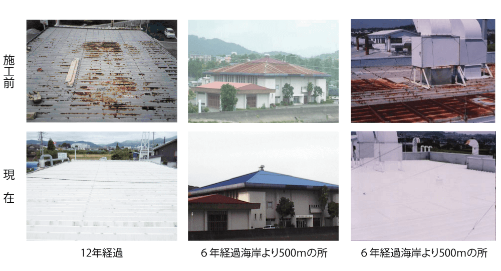 施工前と現在の写真